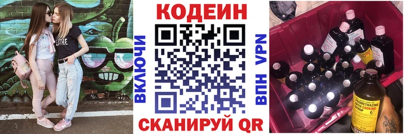 Кодеин напиток Lean (лин)  Лобня 