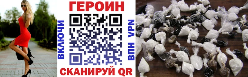 Героин Heroin  как найти закладки  Лобня 